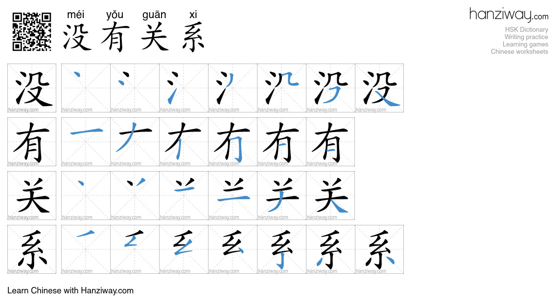 没有关系 (méi yǒu guān xi) - English translation, writing, stroke order ...