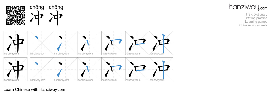 冲冲 (chōng chōng) - English translation, writing, stroke order, audio ...