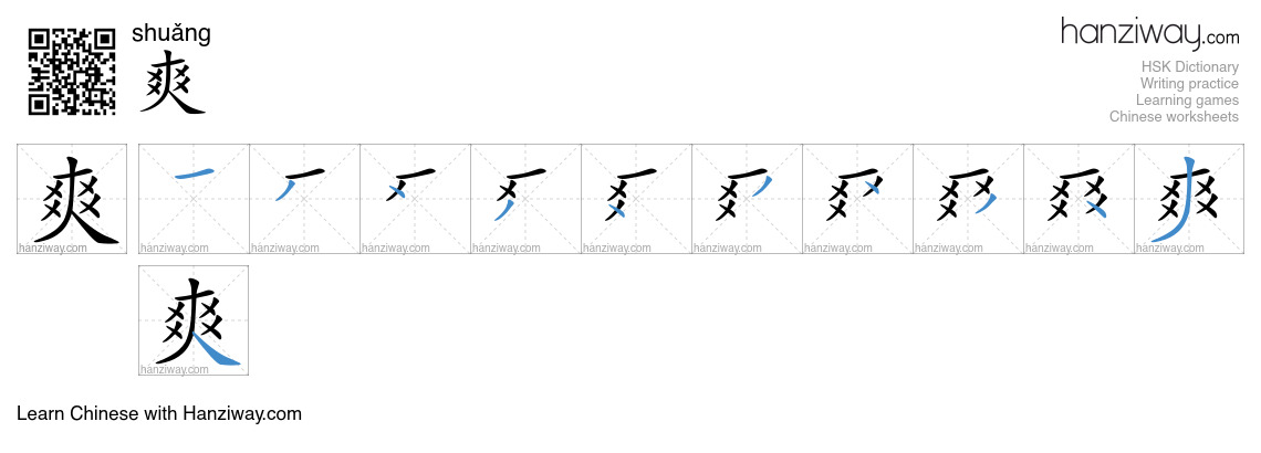 Character 爽 stroke orders