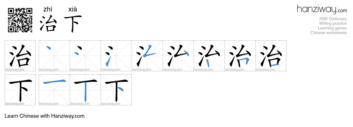 治下 (zhì xià) - English translation, writing, stroke order, audio | Hanziway
