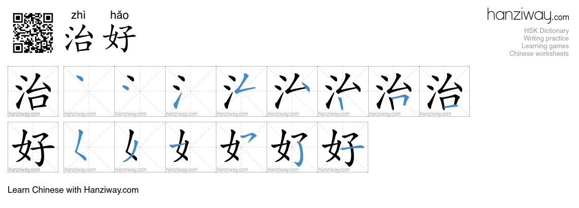治好 (zhì hǎo) - English translation, writing, stroke order, audio | Hanziway
