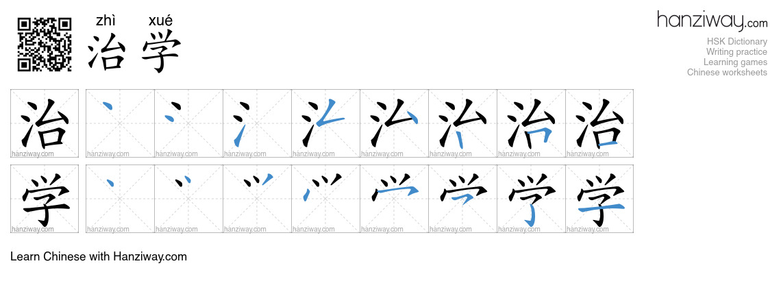 治学 (zhì xué) - English translation, writing, stroke order, audio | Hanziway
