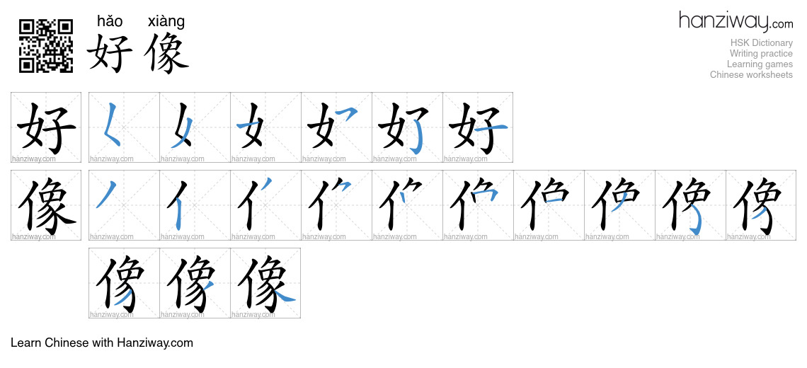 Character 好像 stroke orders