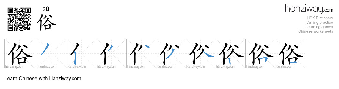 Character 俗 stroke orders