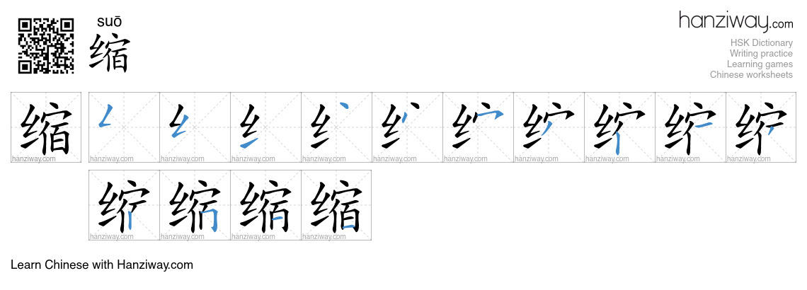 Character 缩 stroke orders
