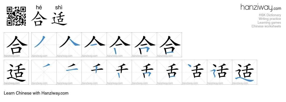 Character 合适 stroke orders