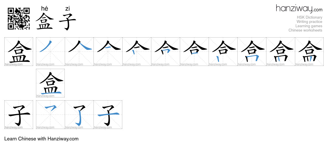 Character 盒子 stroke orders