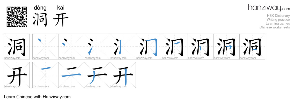 洞开 (dòng kāi) - English translation, writing, stroke order, audio ...