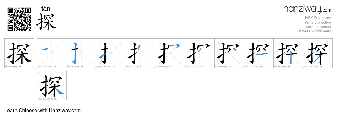 Character 探 stroke orders
