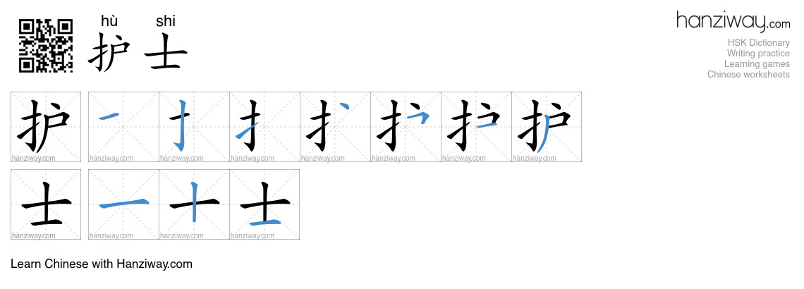 Character 护士 stroke orders