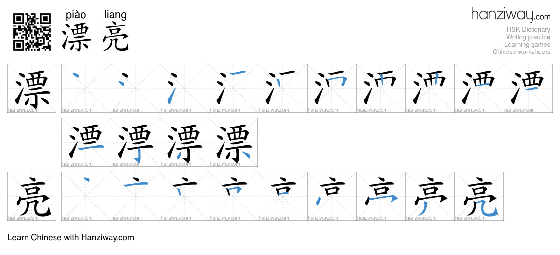 Character 漂亮 stroke orders