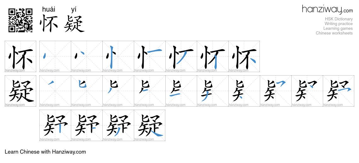 Character 怀疑 stroke orders