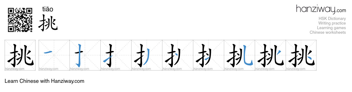 Character 挑 stroke orders