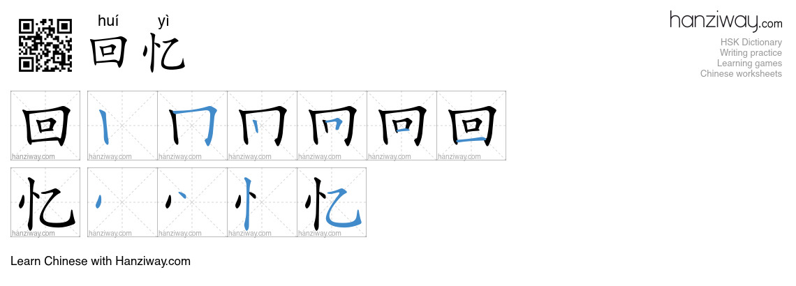 Character 回忆 stroke orders