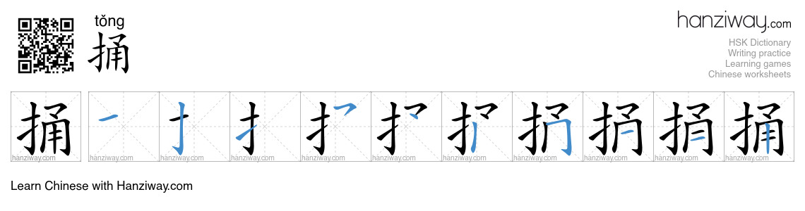 Character 捅 stroke orders