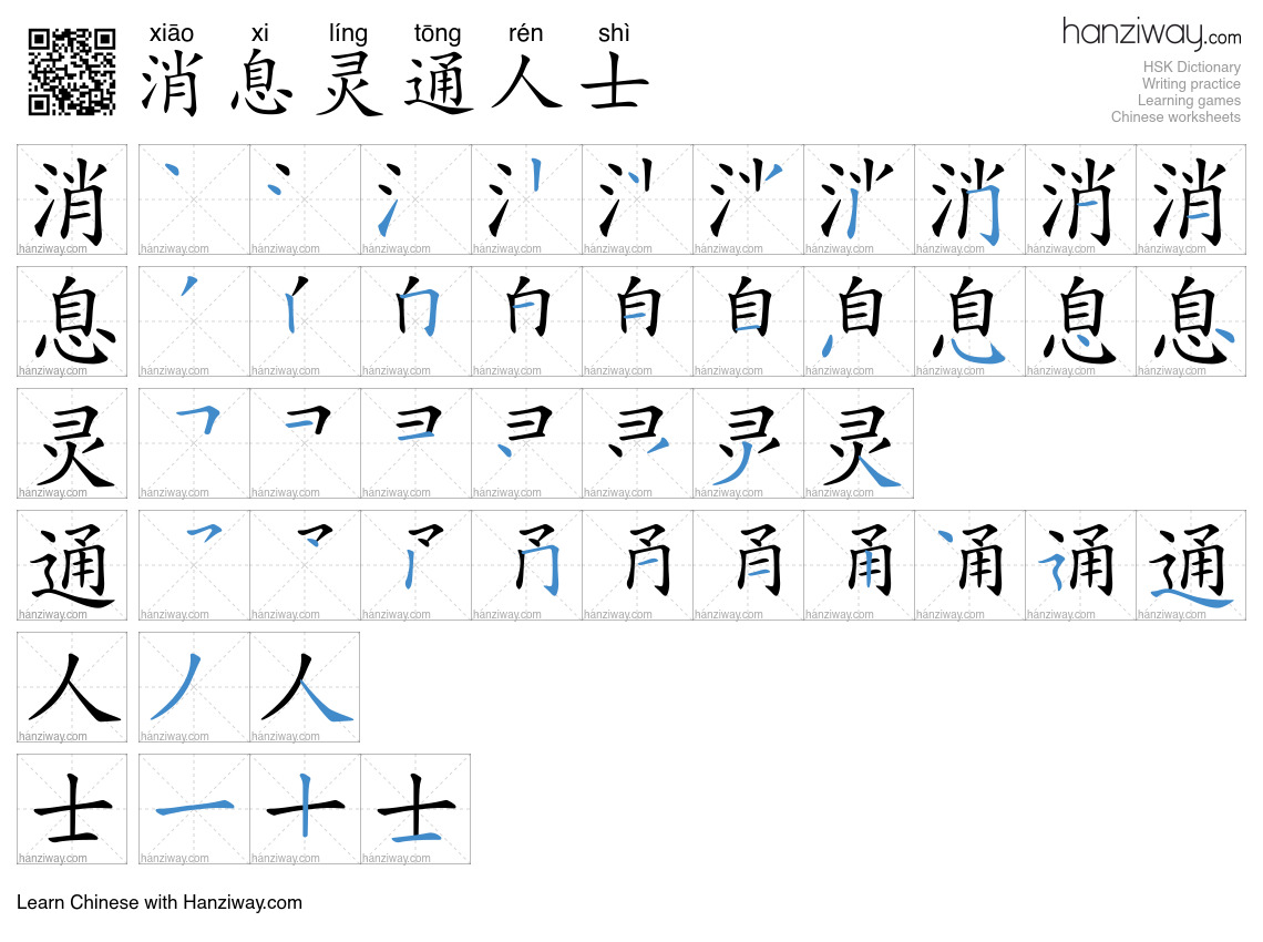 消息 靈通 的 英文 (96) 사진