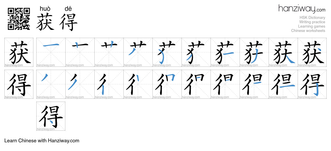 Character 获得 stroke orders
