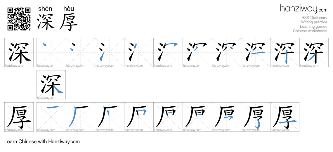 深厚 (shēn hòu) - English translation, writing, stroke order, audio ...