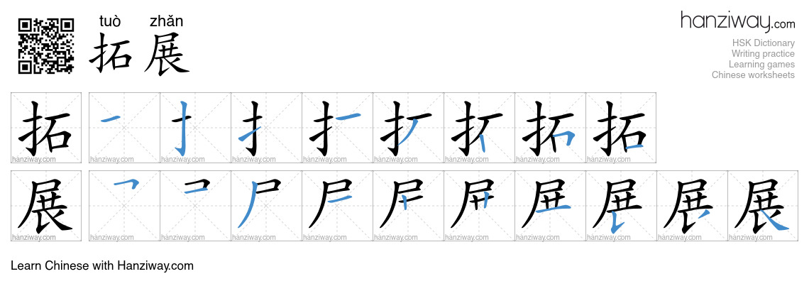 拓展 (tuò zhǎn) - English translation, writing, stroke order, audio ...