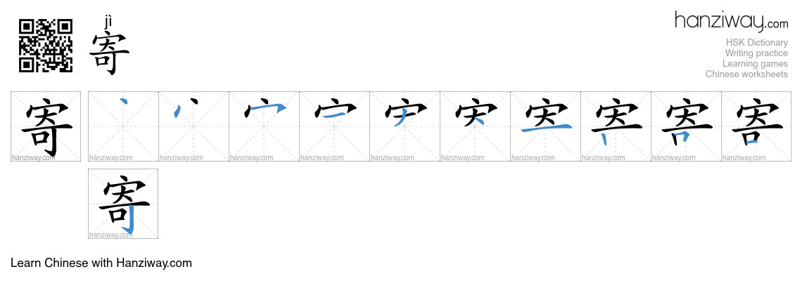 Character 寄 stroke orders