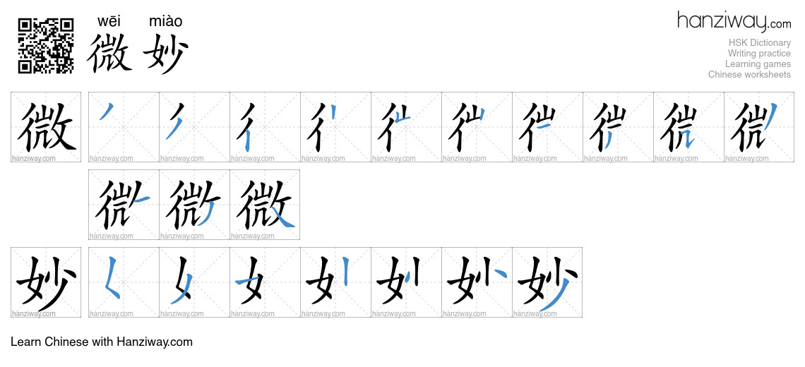 微妙 (wēi miào) - English translation, writing, stroke order, audio ...
