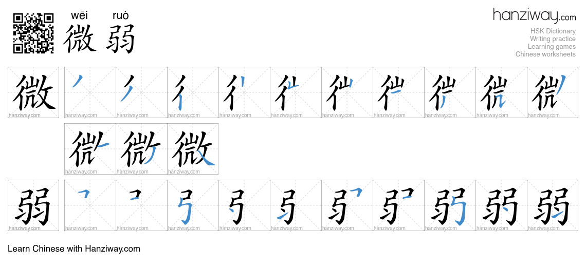 微弱 (wēi ruò) - English translation, writing, stroke order, audio | Hanziway