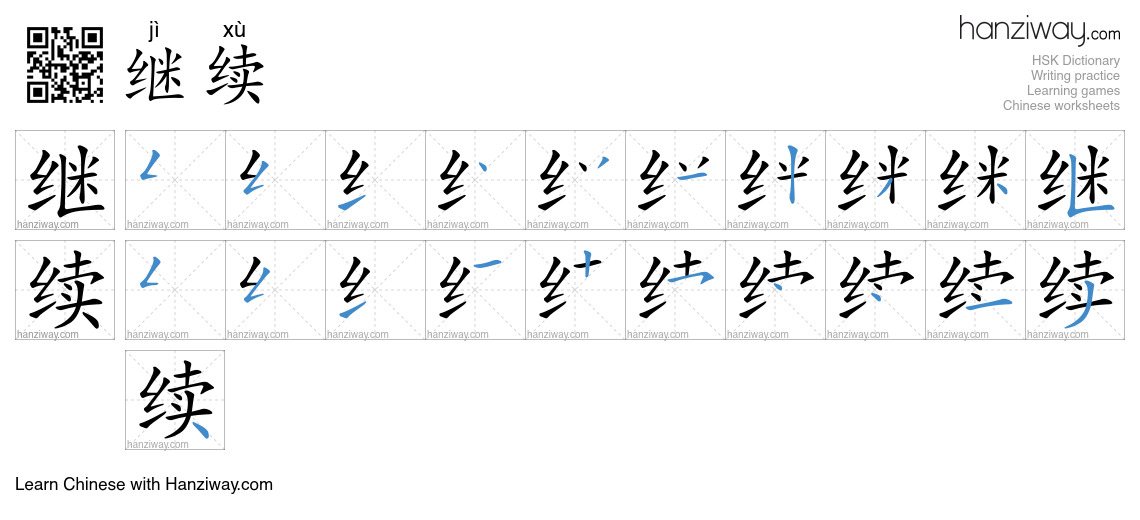 Character 继续 stroke orders