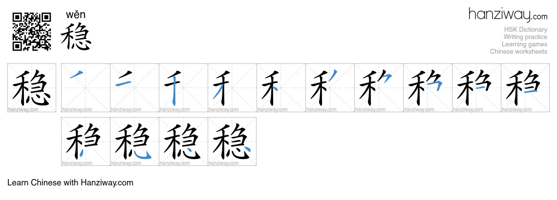 Character 稳 stroke orders