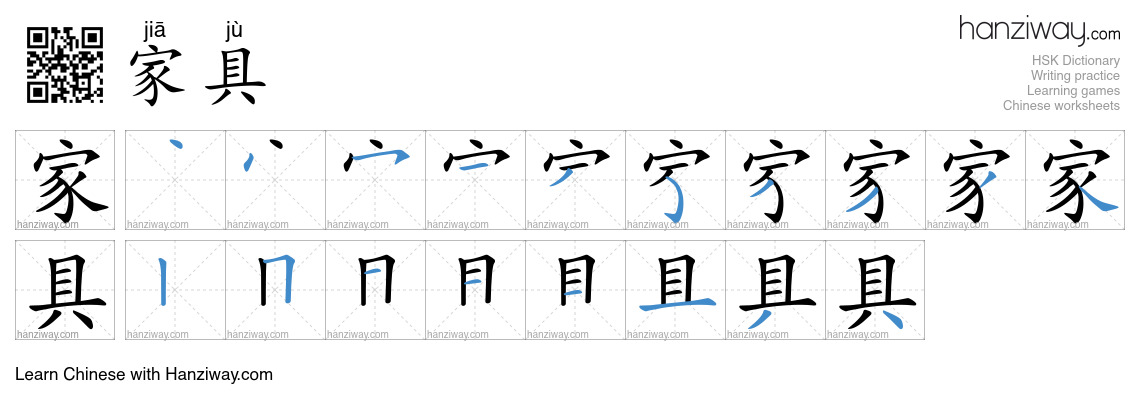 Character 家具 stroke orders