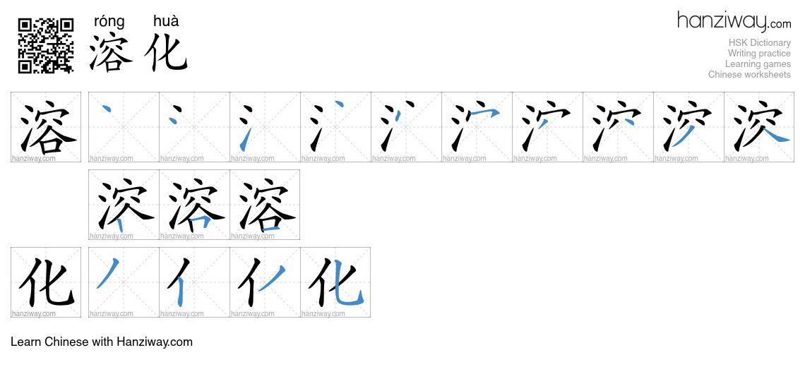 溶化 (róng huà) - English translation, writing, stroke order, audio ...