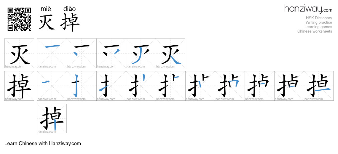 灭掉 (miè diào) - English translation, writing, stroke order, audio ...