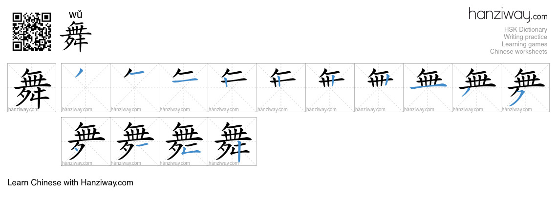 Character 舞 stroke orders