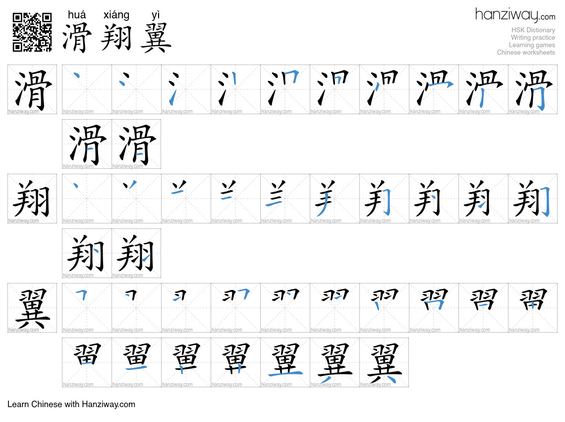 滑翔翼 (huá xiáng yì) - English translation, writing, stroke order, audio ...