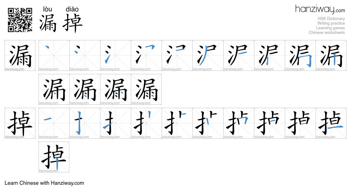 漏掉 (lòu diào) - English translation, writing, stroke order, audio ...