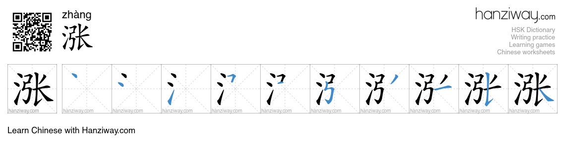 涨 (zhàng) - English translation, writing, stroke order, audio | Hanziway