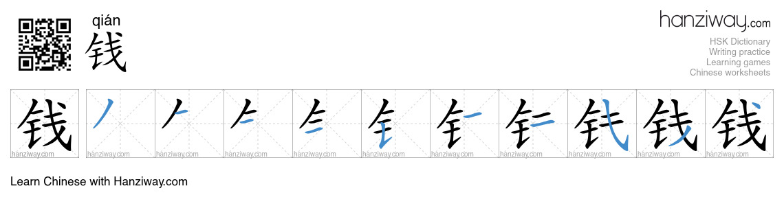 Character 钱 stroke orders