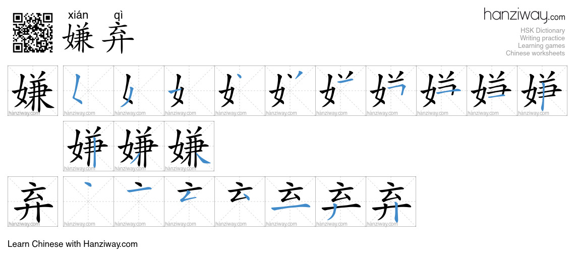 嫌弃 (xián qì) - English translation, writing, stroke order, audio | Hanziway