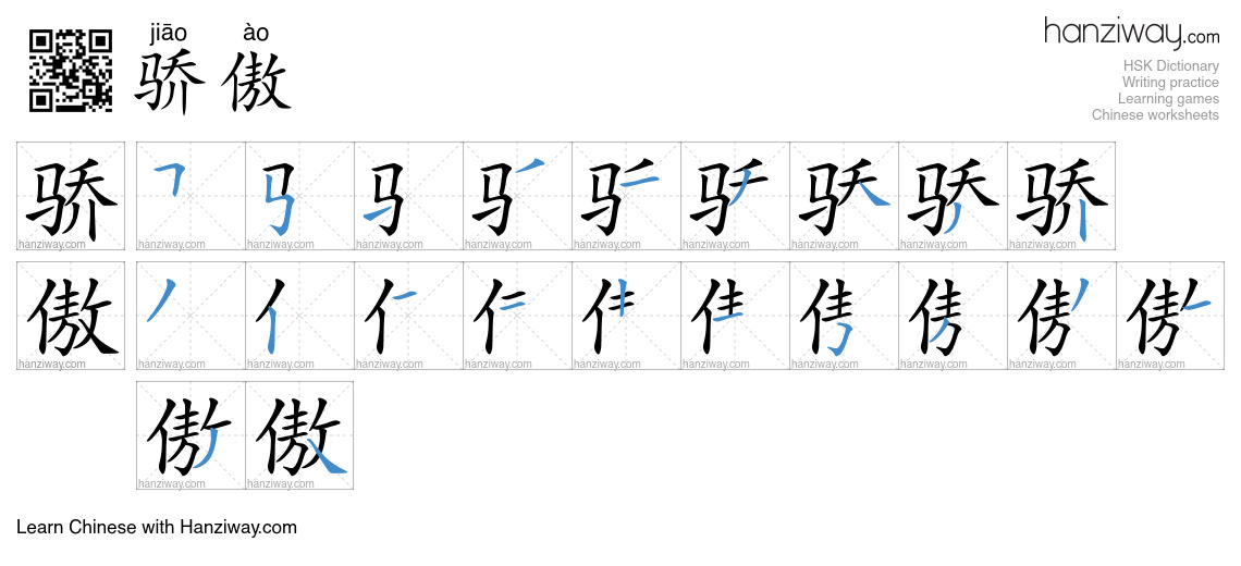 Character 骄傲 stroke orders