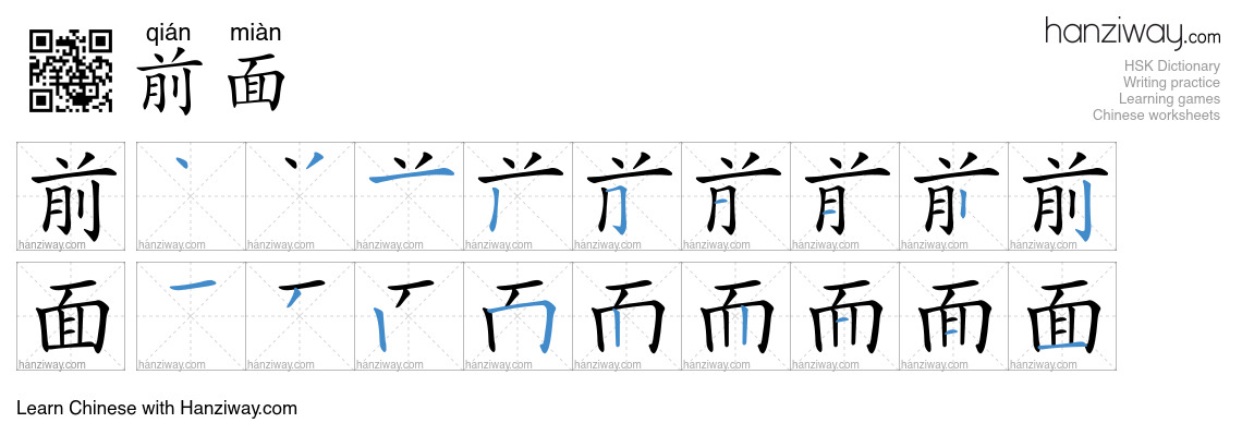 Character 前面 stroke orders