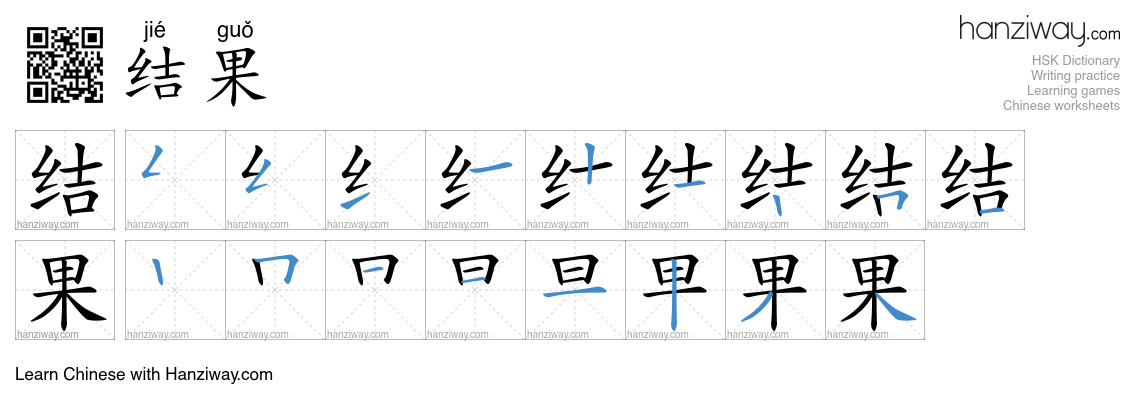 Character 结果 stroke orders
