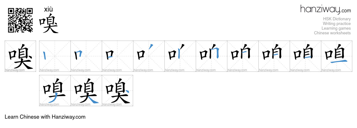 嗅 (xiù) - English translation, writing, stroke order, audio | Hanziway