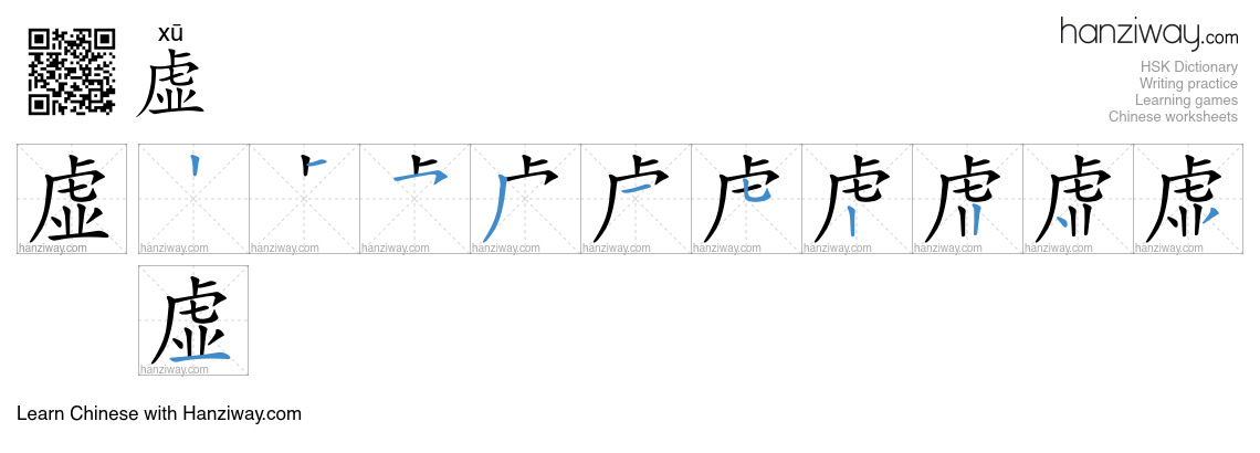 Character 虚 stroke orders