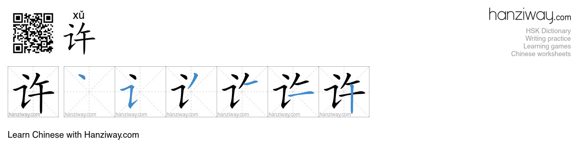 Character 许 stroke orders