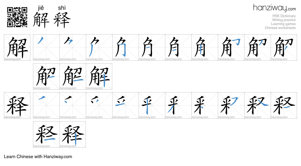 Character 解释 stroke orders