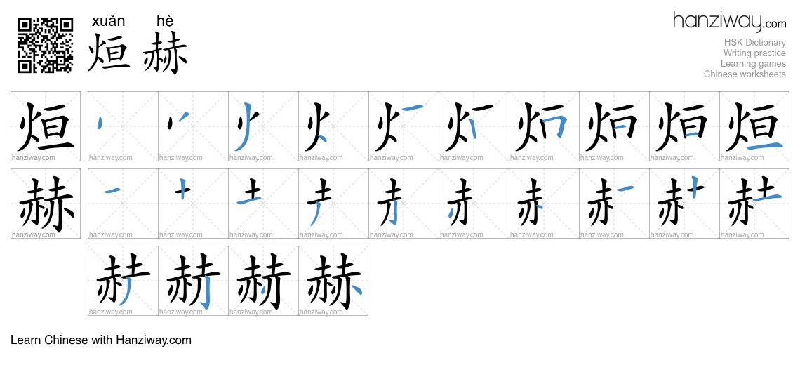 烜赫 (xuǎn hè) - English translation, writing, stroke order, audio | Hanziway