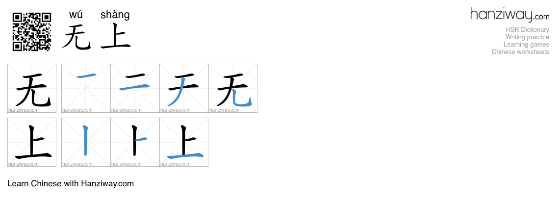 无上 (wú shàng) - English translation, writing, stroke order, audio ...