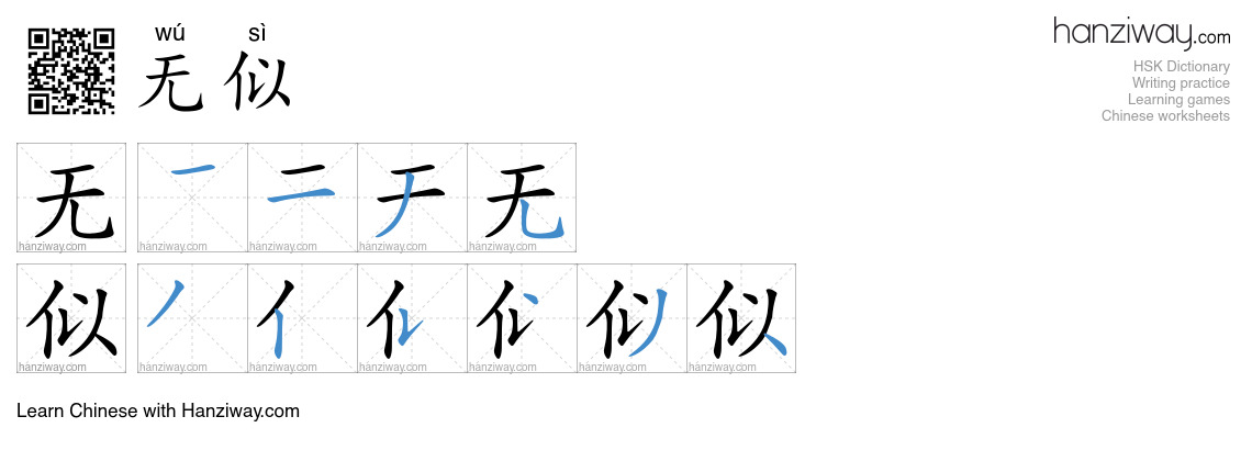 无似 (wú sì) - English translation, writing, stroke order, audio | Hanziway