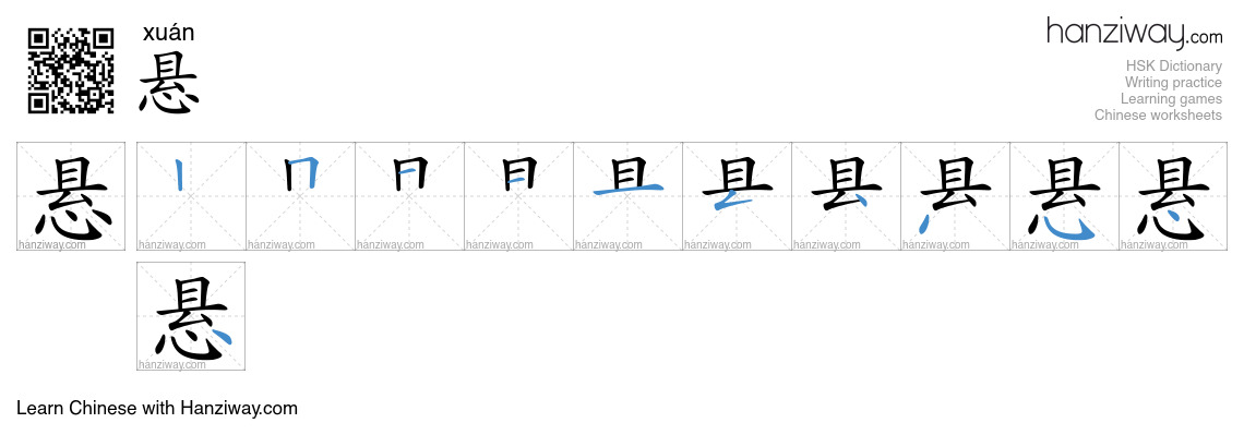 Character 悬 stroke orders