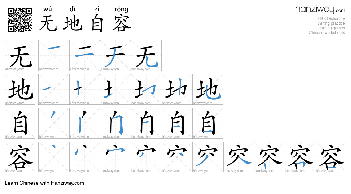无地自容 (wú dì zì róng) - English translation, writing, stroke order ...
