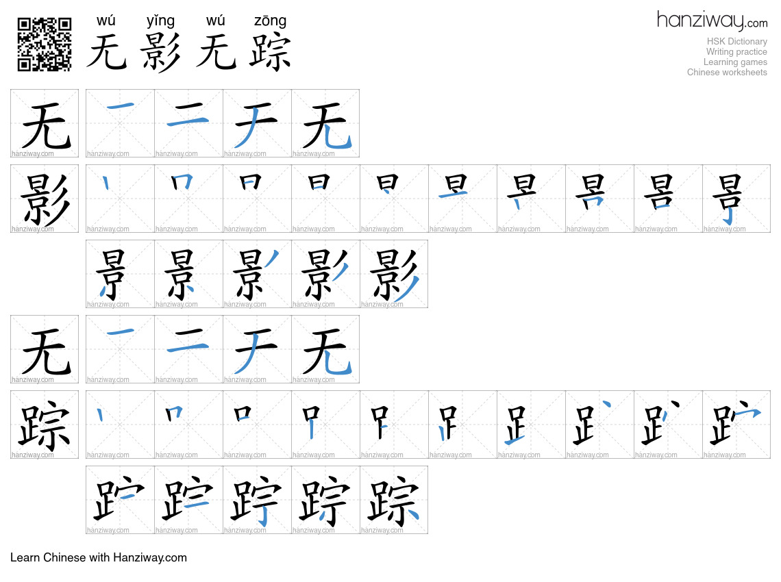 无影无踪 (wú yǐng wú zōng) - English translation, writing, stroke order ...